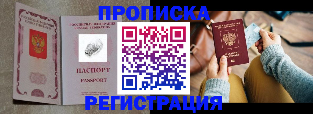 прописка поиск в Усть-Лабинске