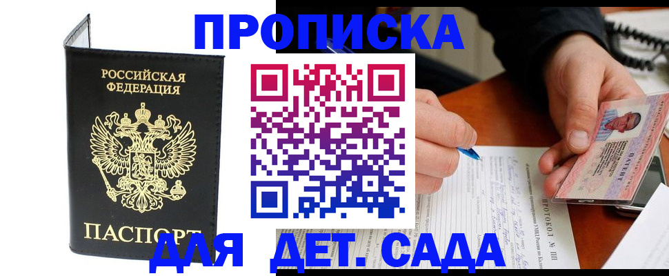 прописка от собственника в Усть-Лабинске
